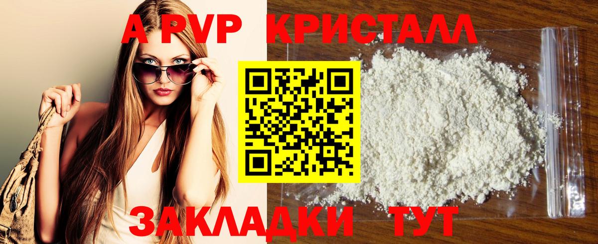 A-PVP кристаллы  Альфа ПВП  Строитель  Alpha PVP мука  Вход с VPN 