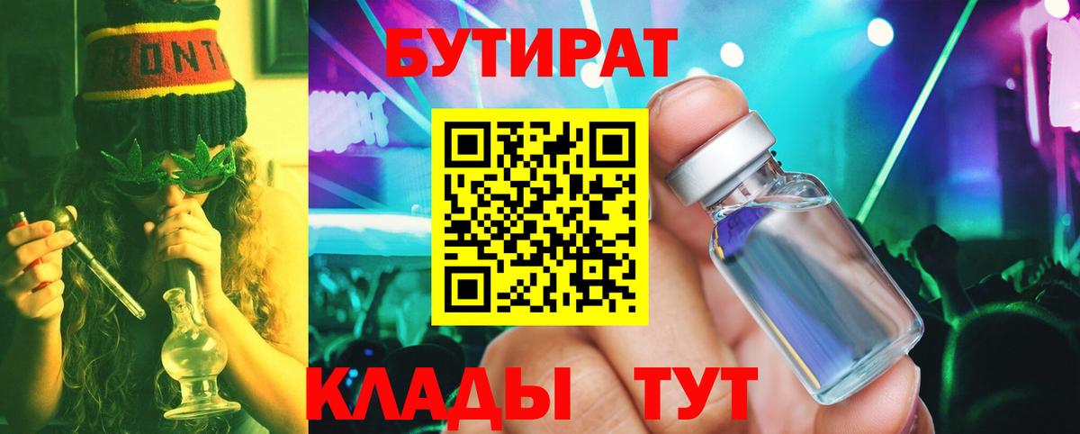 БУТИРАТ GHB  БУТИРАТ  Строитель  Вход с VPN 