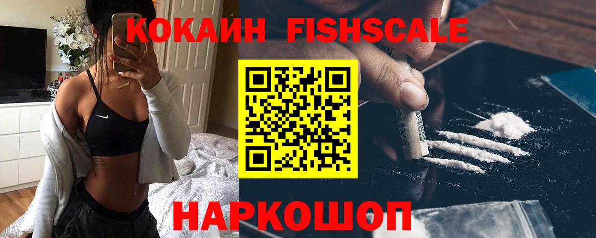 Строитель  Cocaine Fish Scale  Вход с VPN  Кокаин  COCAIN FishScale 