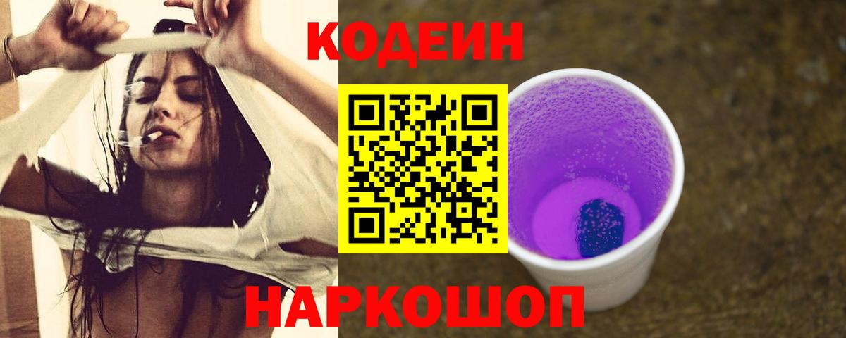 Codein Purple Drank  Codein Purple Drank  Строитель  Вход с VPN 
