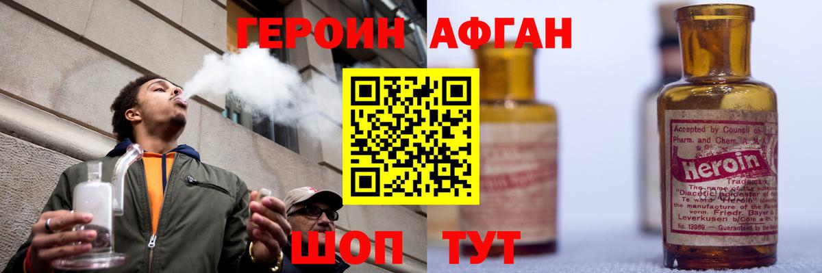 Героин  ГЕРОИН Афган  Вход с VPN  Строитель 