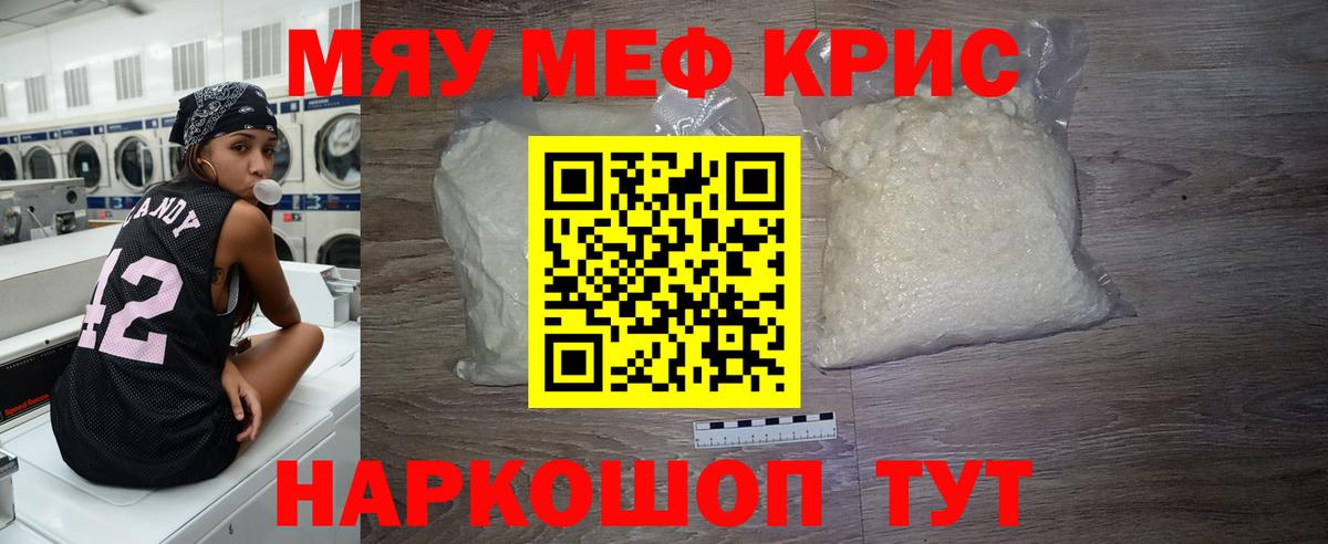 Меф мука Строитель